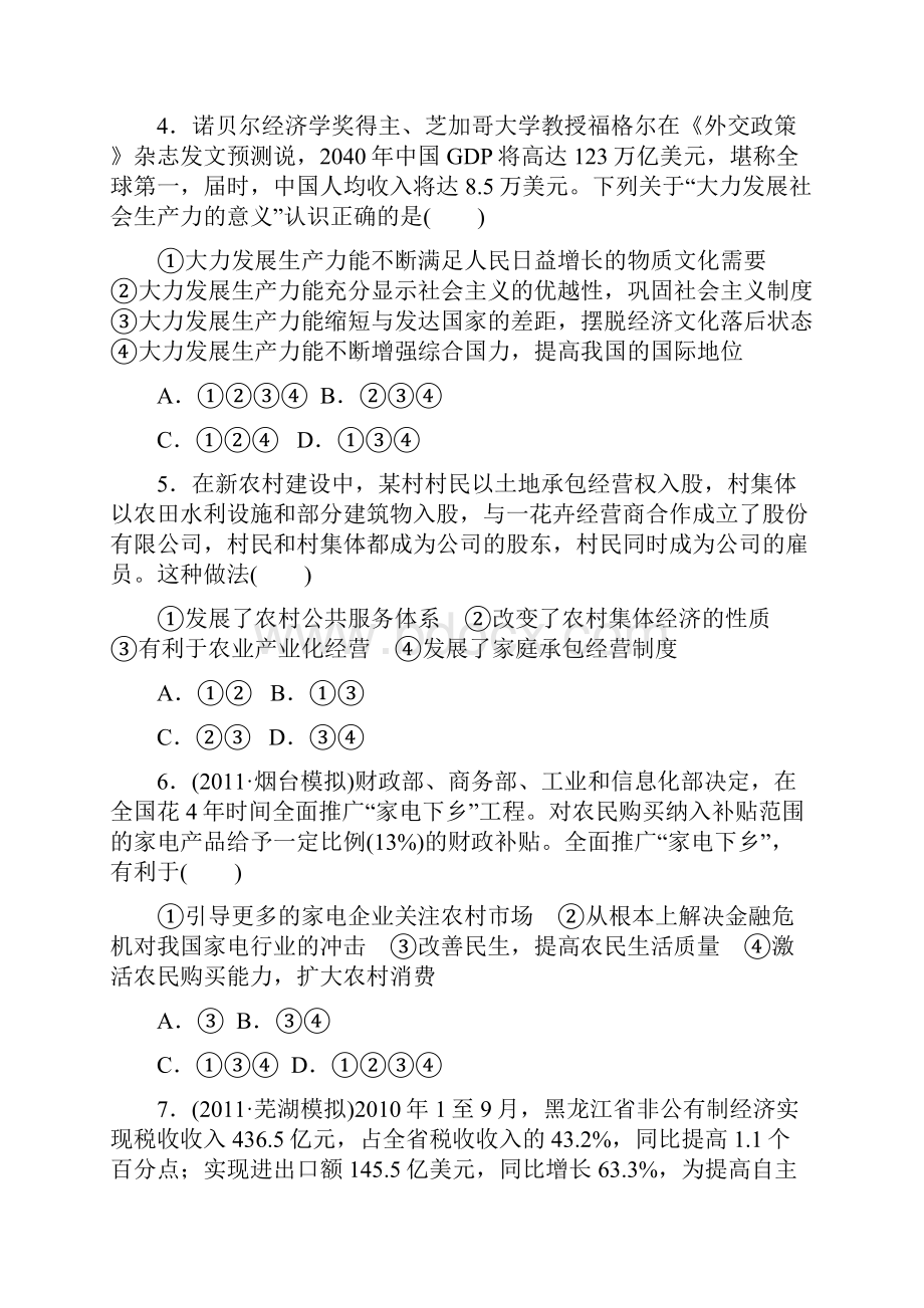 高考政治大一轮总复习人教版课时知能训练习题与答案汇编.docx_第2页