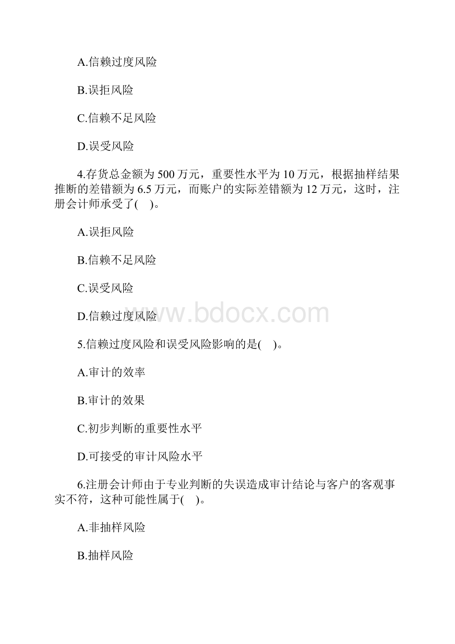 注册会计师考试《审计》第十章预习试题及答案含答案.docx_第2页