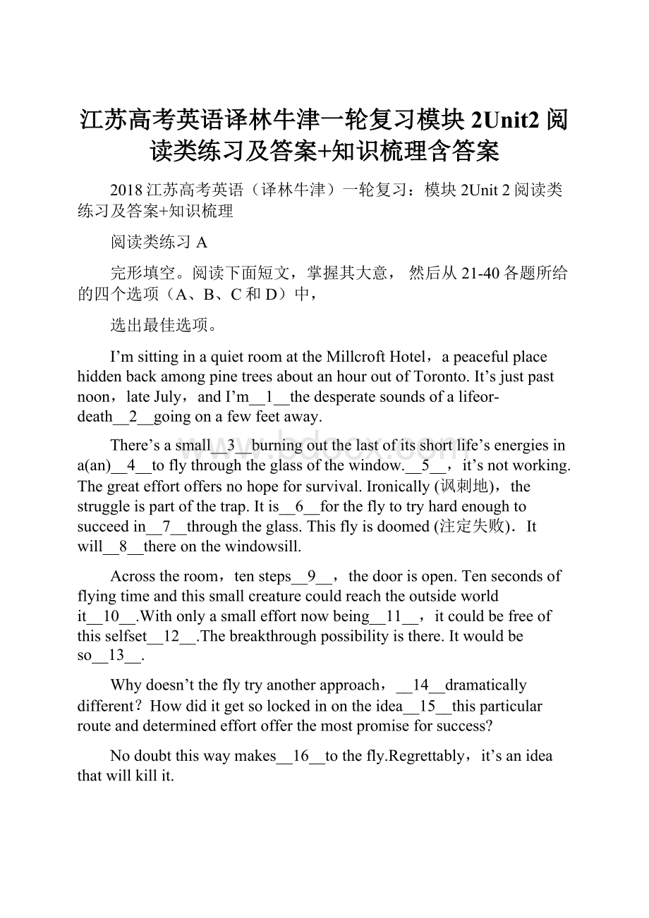 江苏高考英语译林牛津一轮复习模块2Unit2阅读类练习及答案+知识梳理含答案.docx