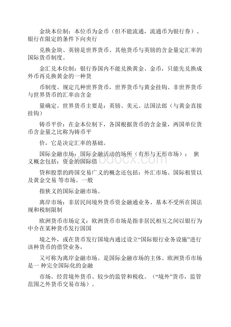 国际金融学复习.docx_第3页