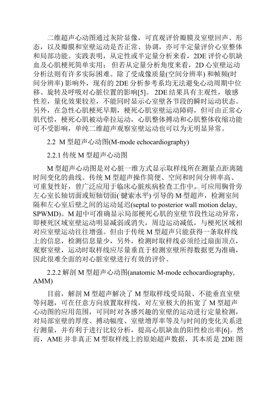 超声心动图在急性心肌梗死中应用进展.docx_第2页