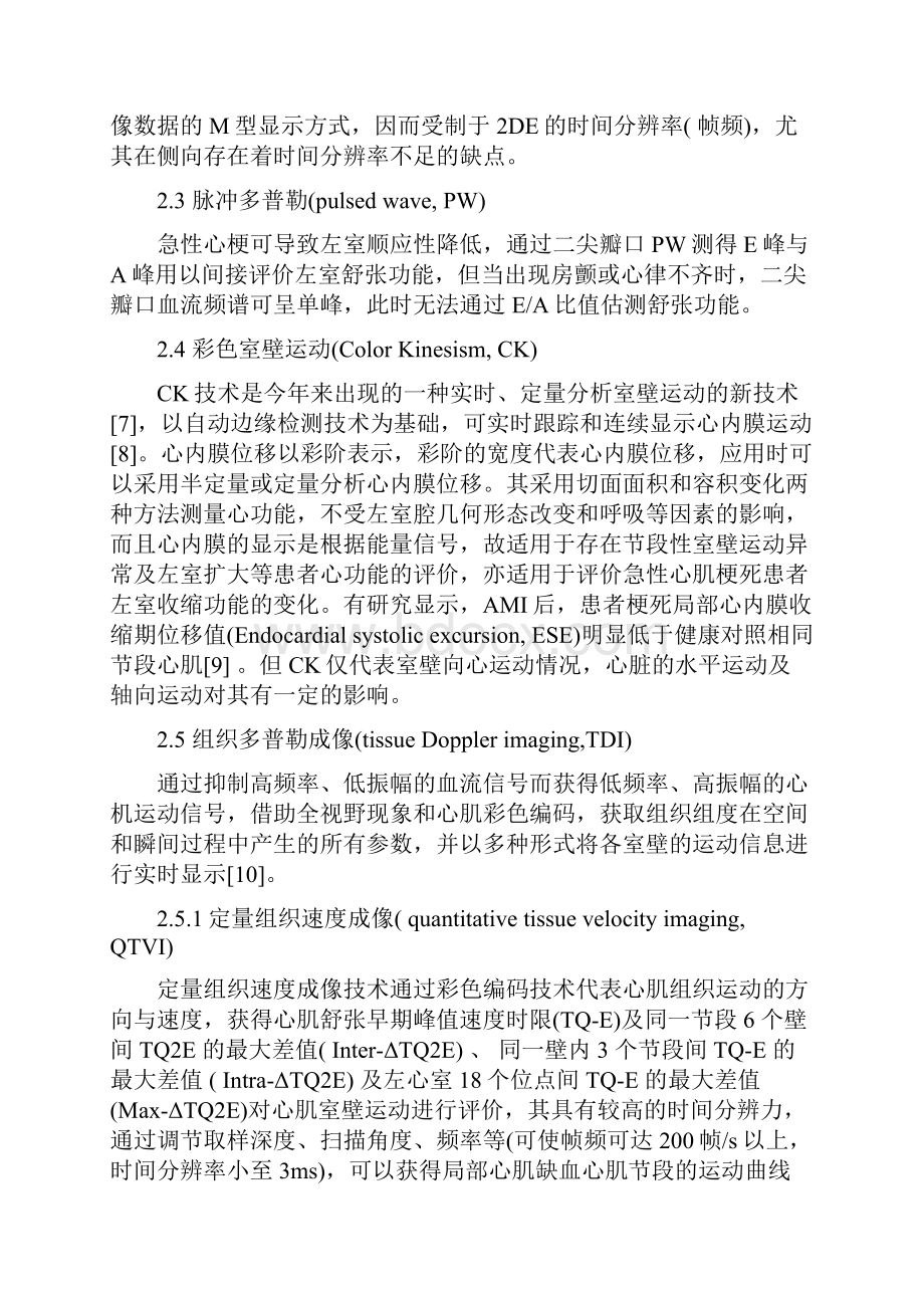 超声心动图在急性心肌梗死中应用进展.docx_第3页