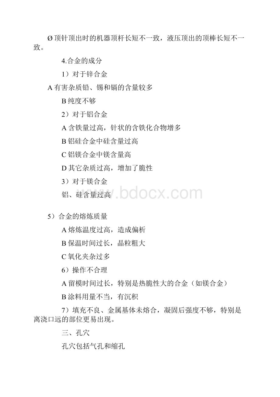 压铸生产存在问题和改进措施.docx_第3页