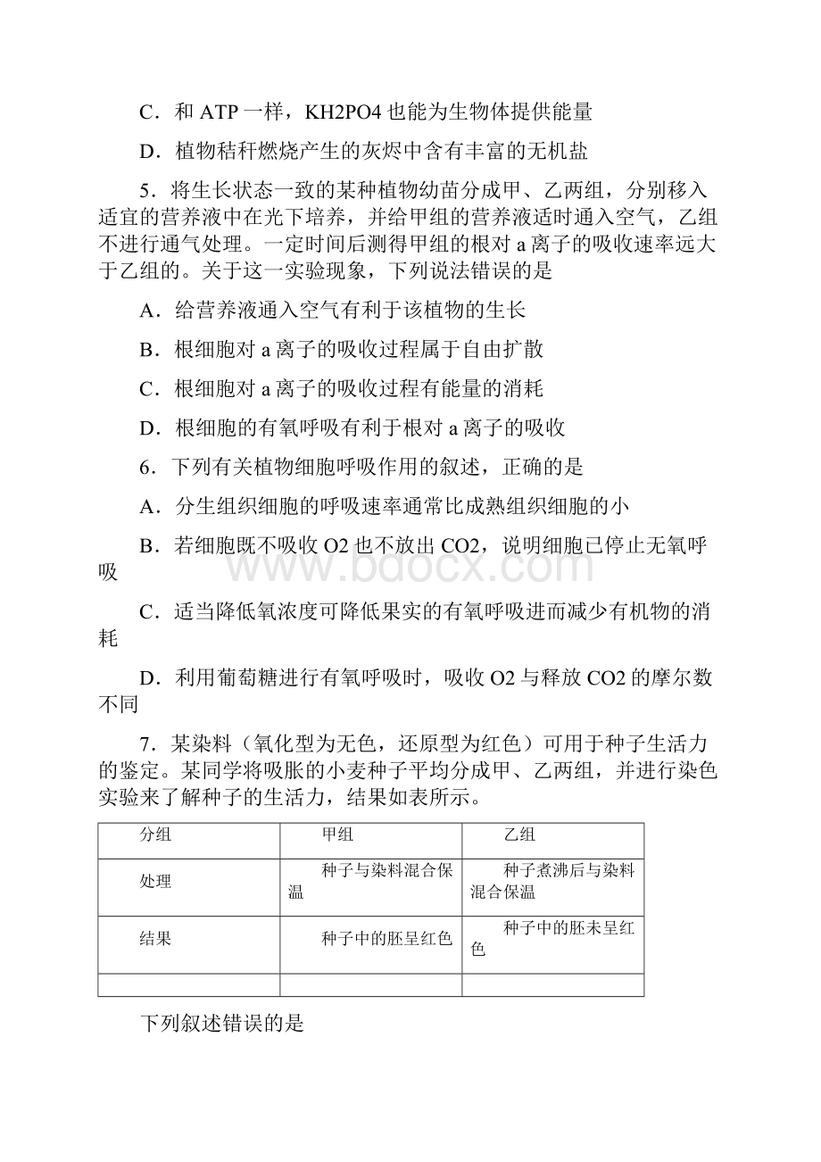 河北省曲周县第一中学届高三调研考试生物试题.docx_第2页