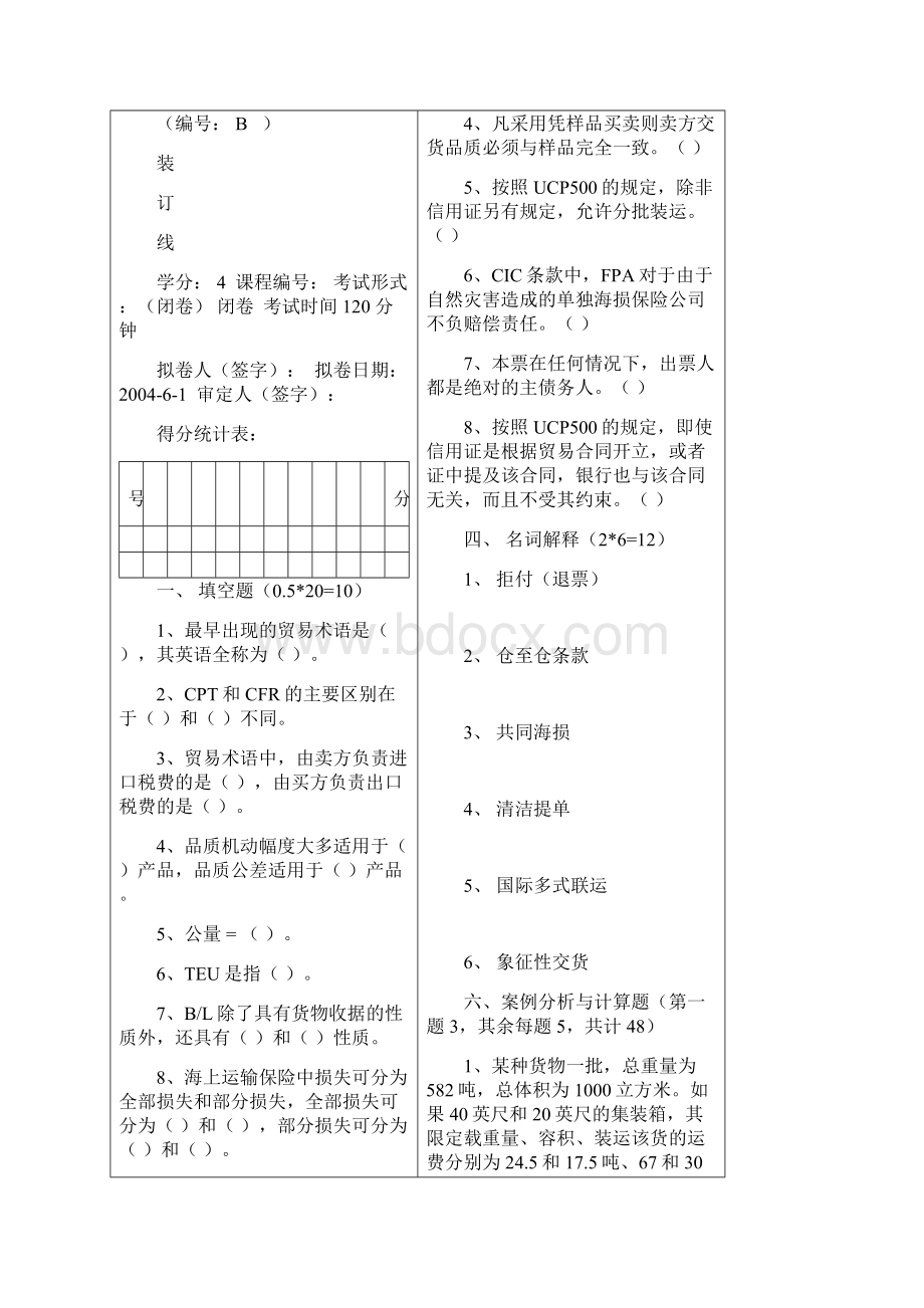 国际贸易B卷.docx_第2页