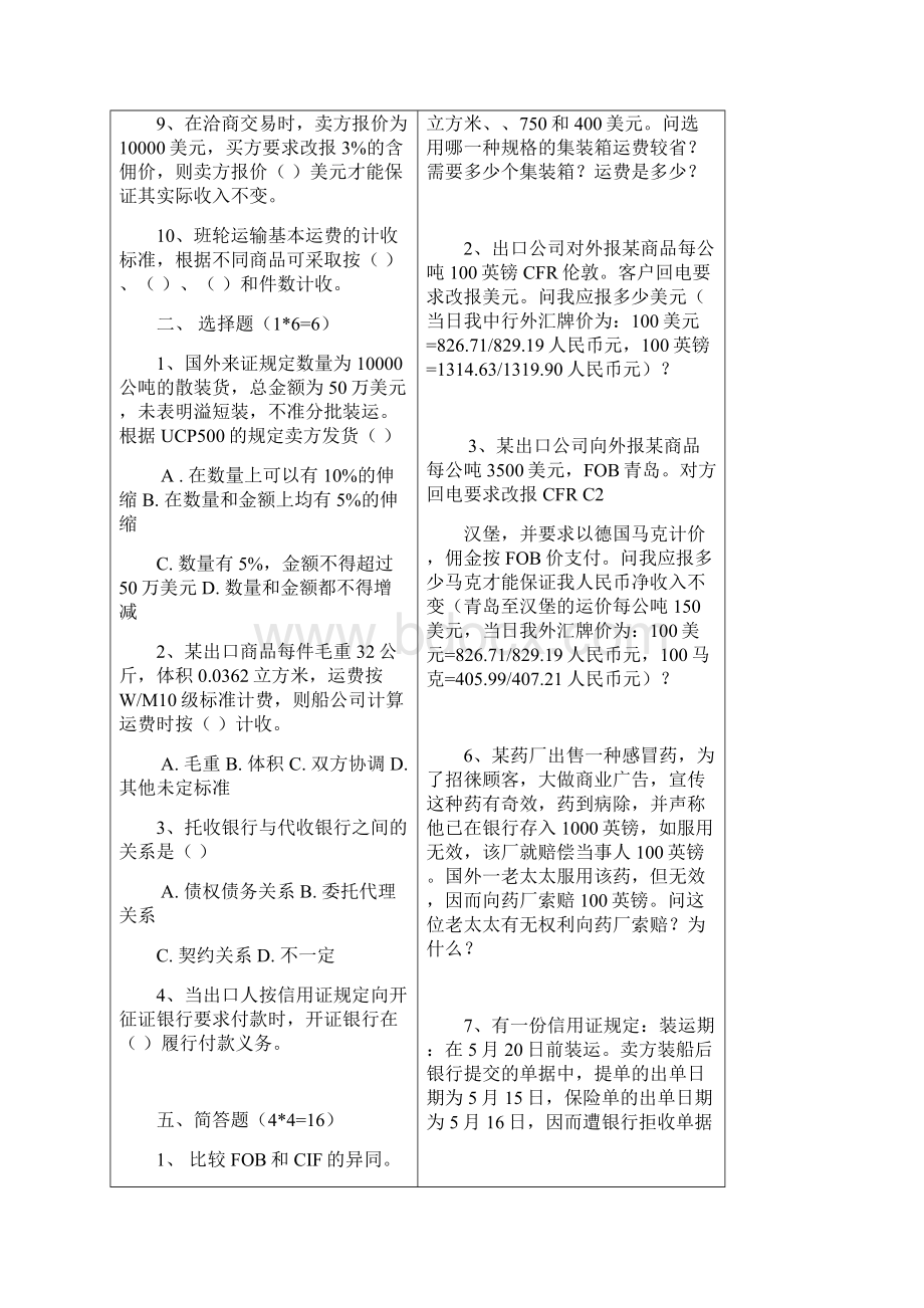 国际贸易B卷.docx_第3页