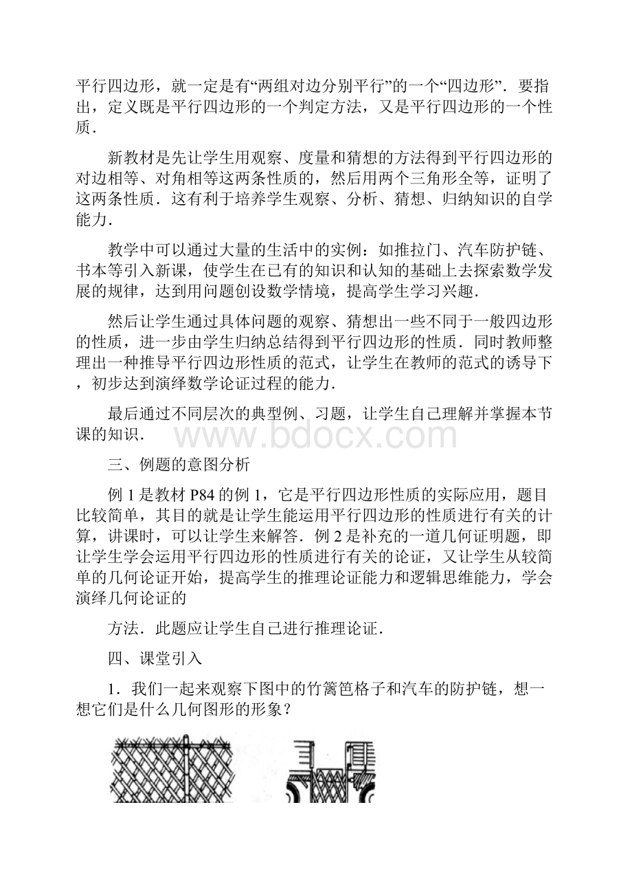 第十八章平行四边形全章教案.docx_第2页