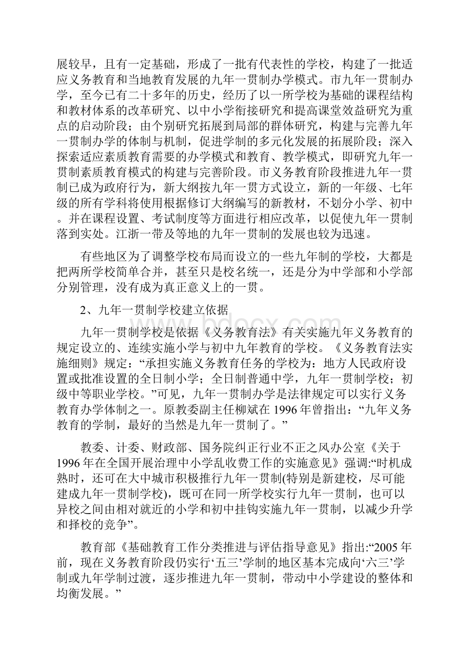 九年一贯制学校调研报告.docx_第2页