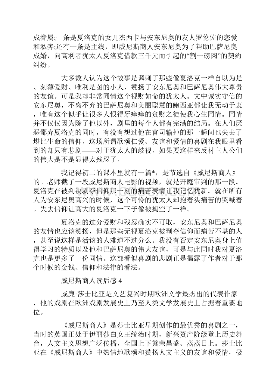 威尼斯商人读后感500字.docx_第3页