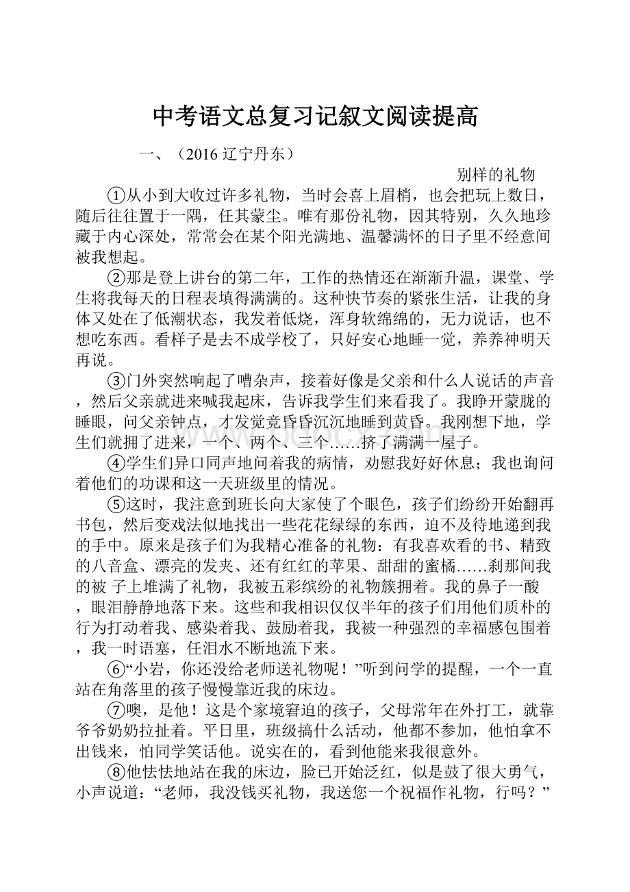 中考语文总复习记叙文阅读提高.docx