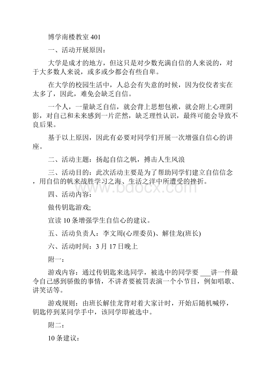 大学生心理健康活动策划三篇.docx_第2页