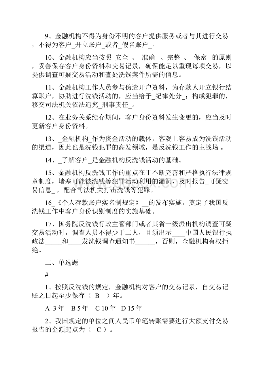 反洗钱试题.docx_第2页