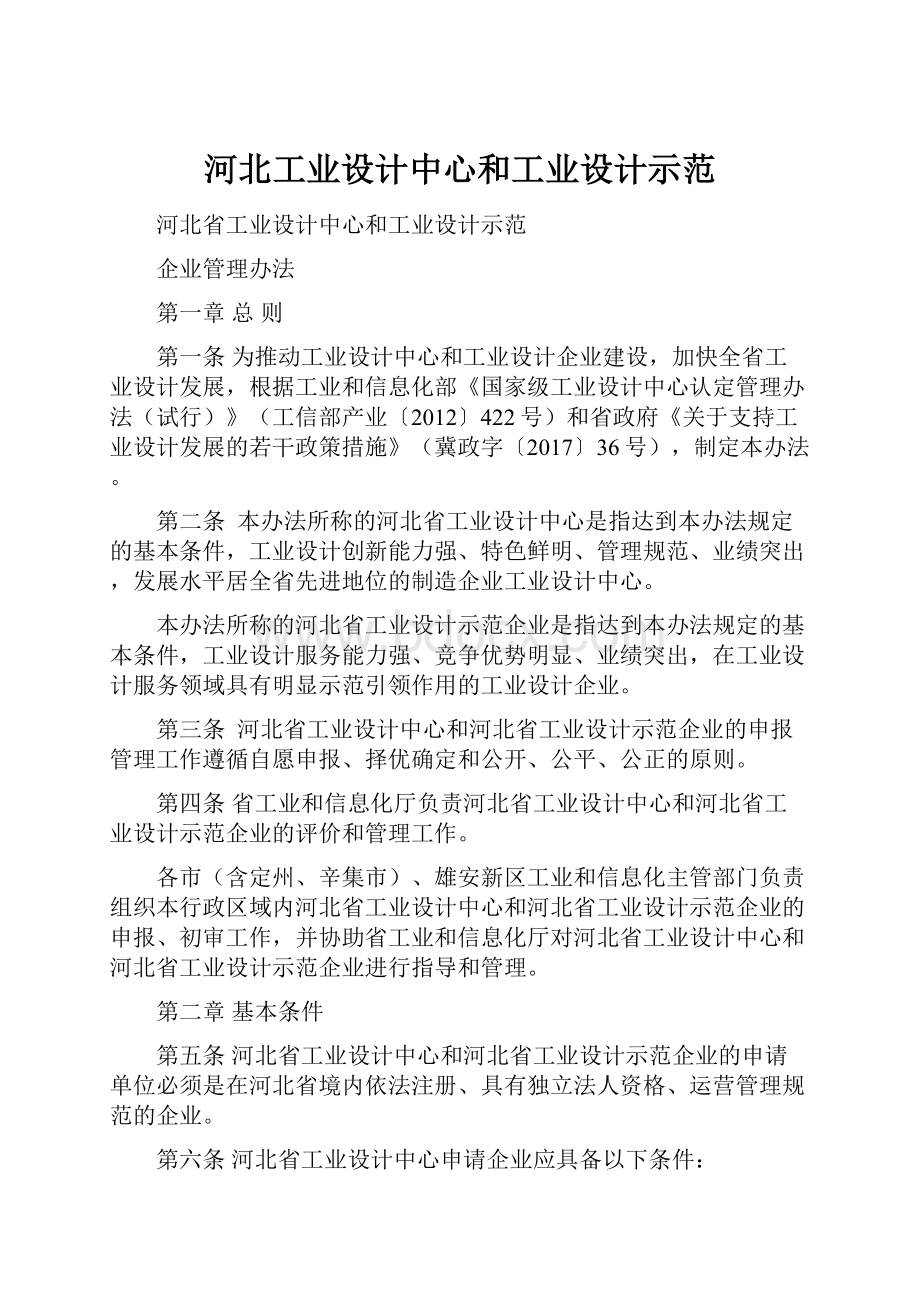 河北工业设计中心和工业设计示范.docx