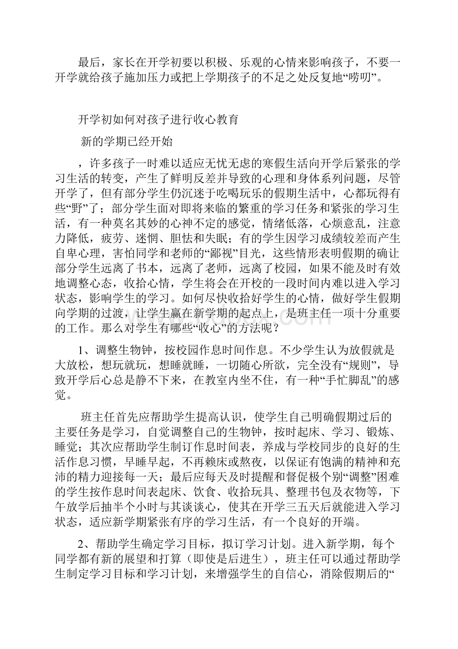 寒假结束如何帮助学生收心.docx_第2页