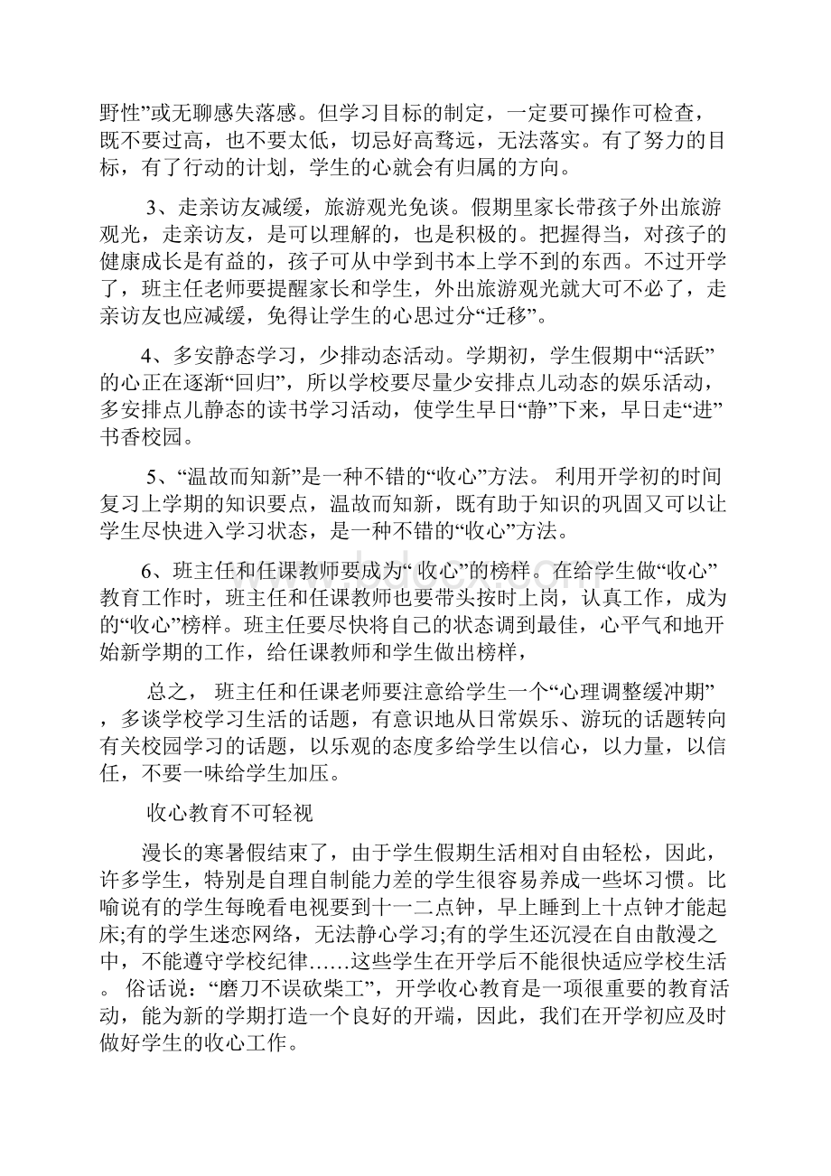 寒假结束如何帮助学生收心.docx_第3页