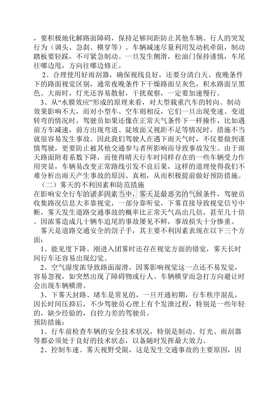 清镇市社会客车站秋冬季安全行车培训学习材料.docx_第2页