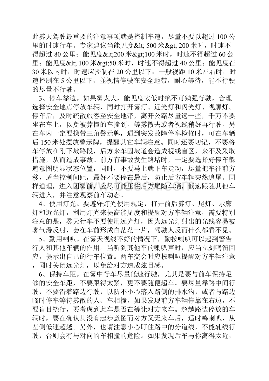 清镇市社会客车站秋冬季安全行车培训学习材料.docx_第3页