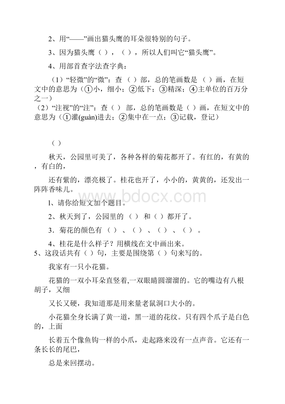 人版小学二年级语文上册阅读短文练习试题.docx_第3页