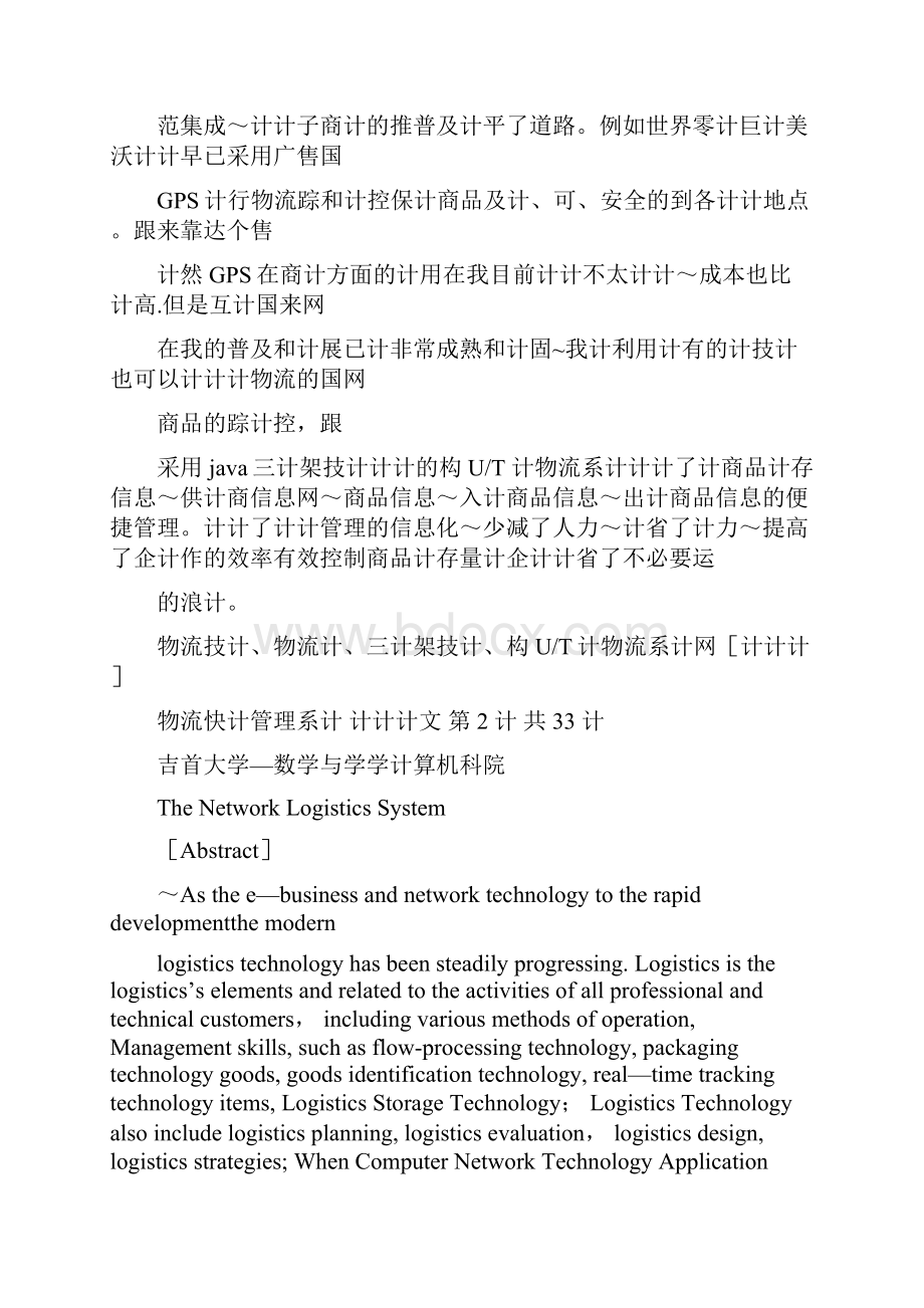 毕业设计论文物流快递管理系统用心整理精品资料.docx_第2页