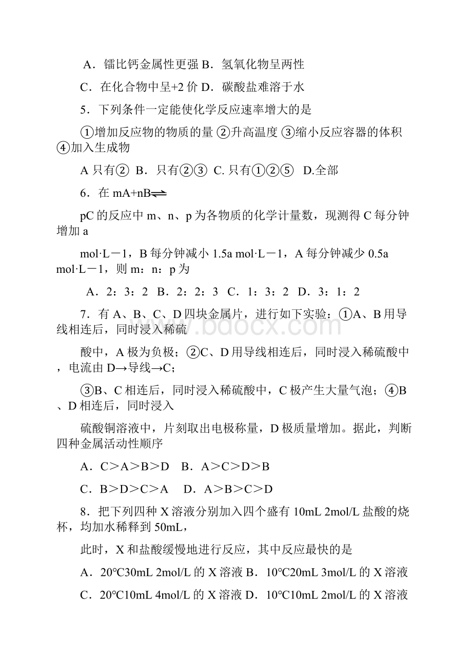 学年第二学期高一年级期末考试化学试题含答案.docx_第2页