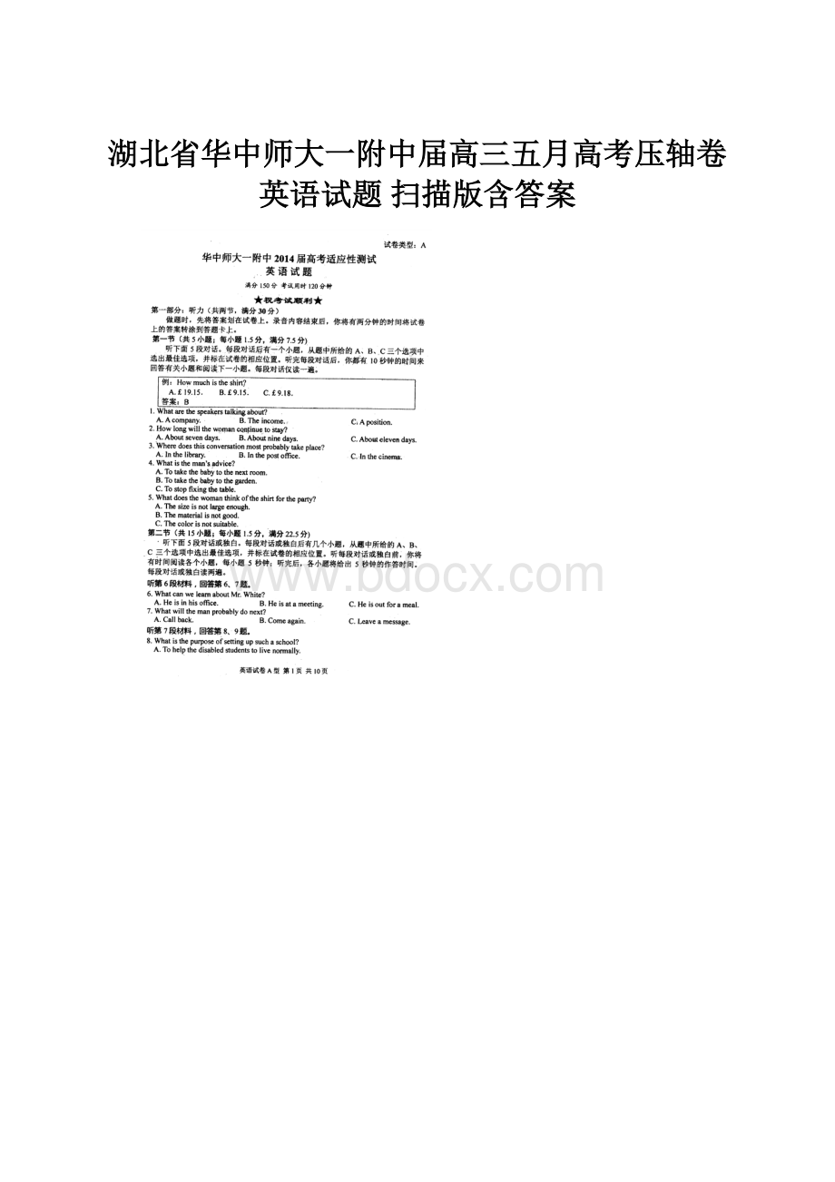 湖北省华中师大一附中届高三五月高考压轴卷英语试题 扫描版含答案.docx