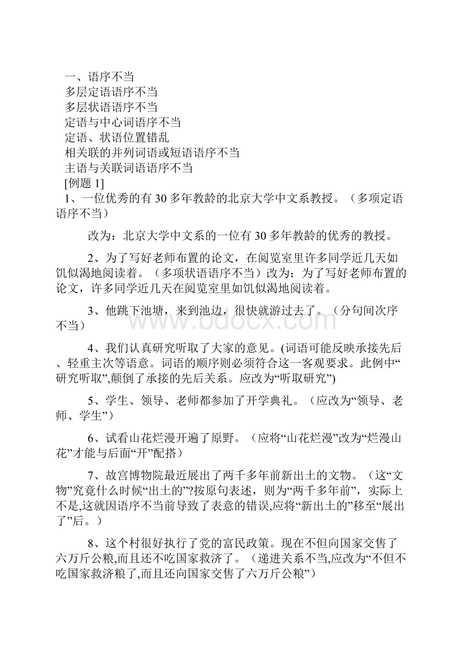 辨析并修改病句教案.docx_第2页