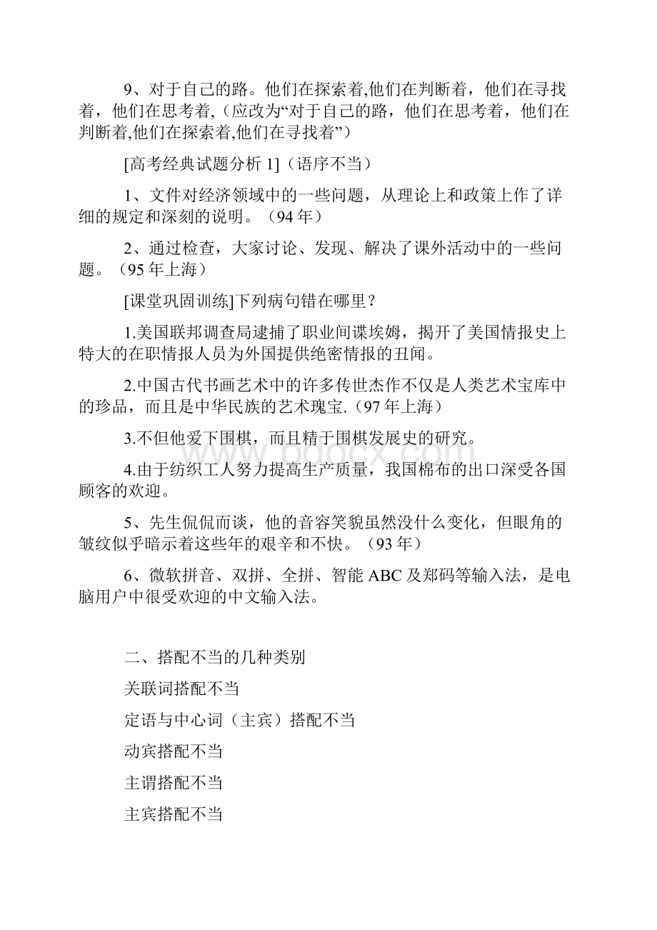 辨析并修改病句教案.docx_第3页