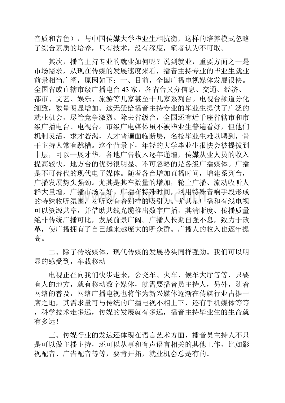 播音与主持专业可行性报告.docx_第2页