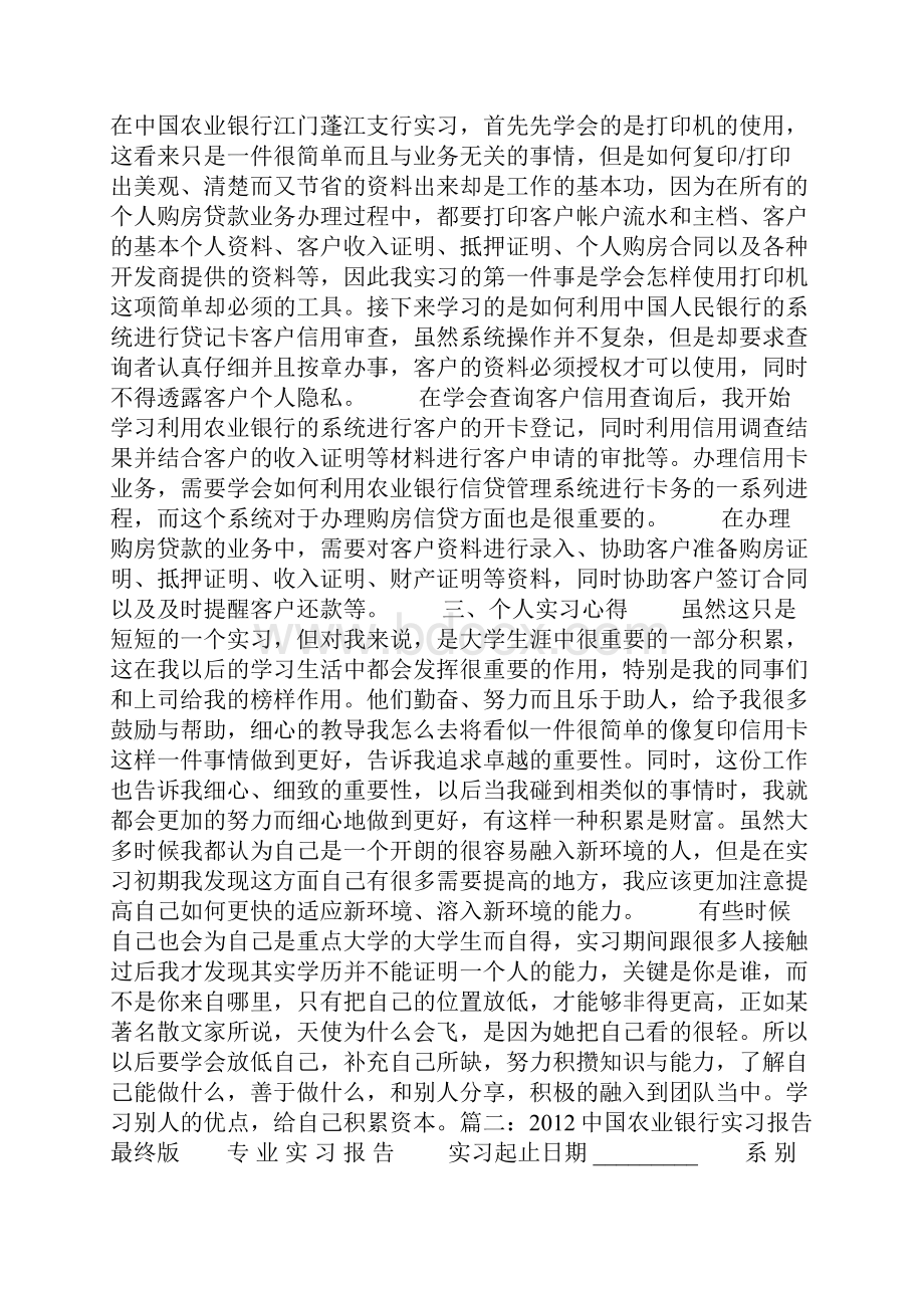 农业银行实习报告范文3000字.docx_第2页