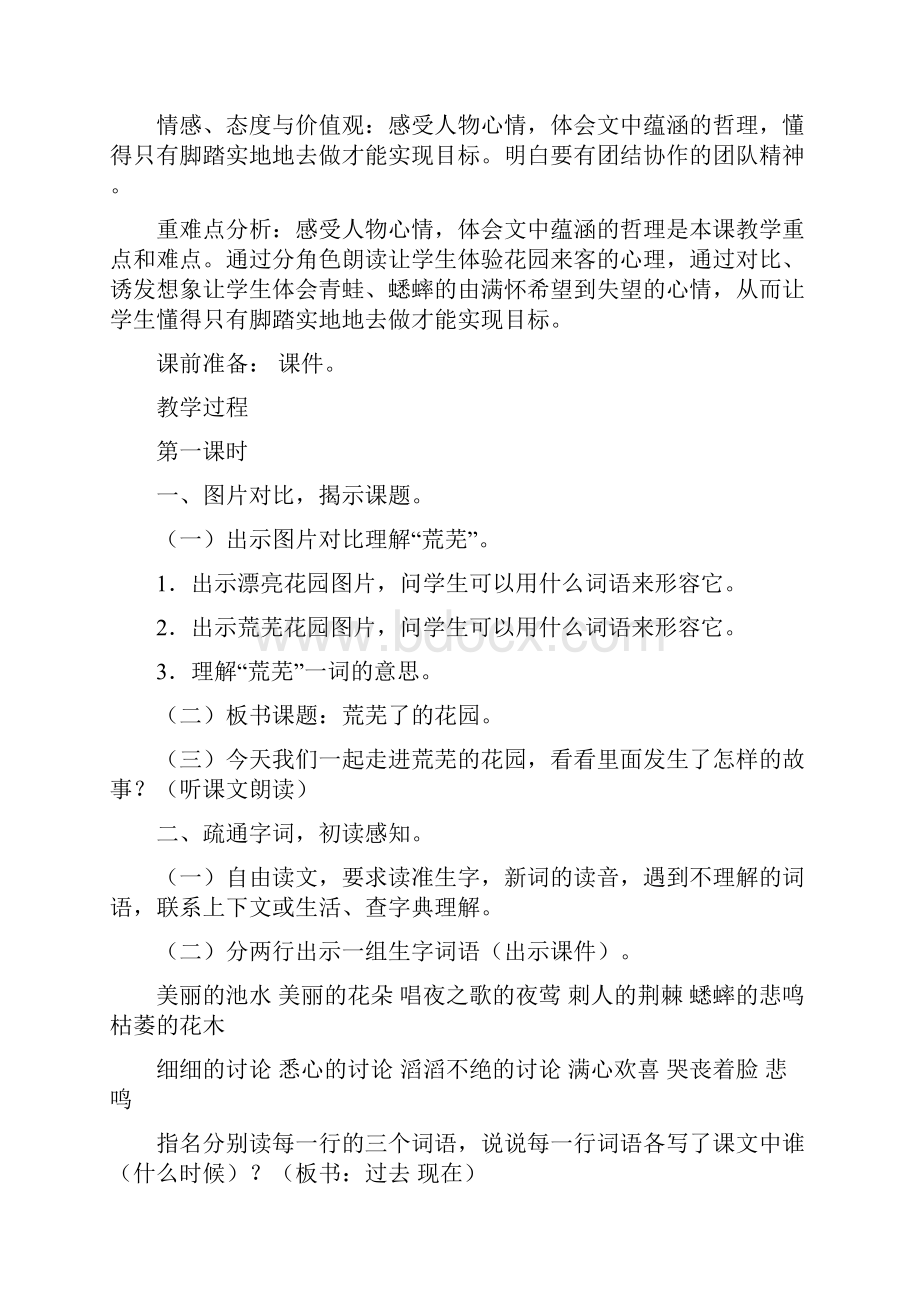 强烈推荐冀教版小学语文第十册第三单元教案.docx_第2页