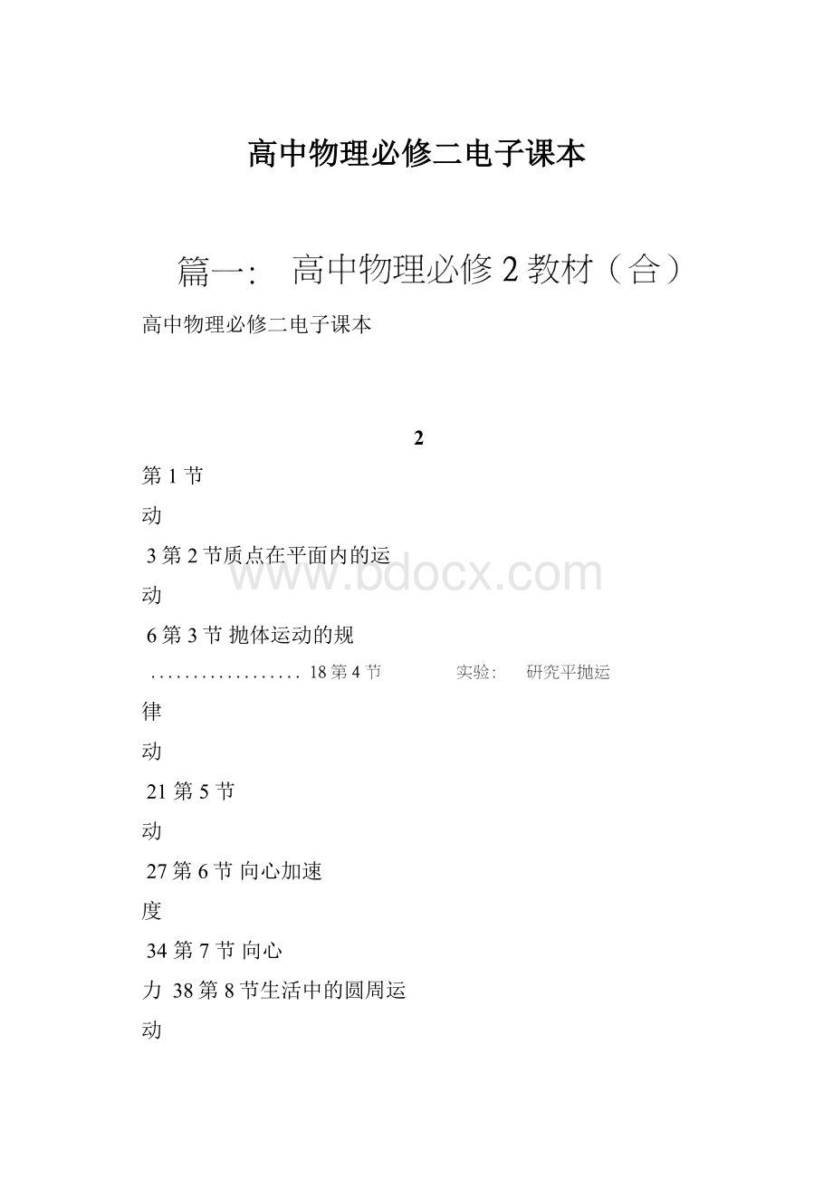 高中物理必修二电子课本.docx_第1页