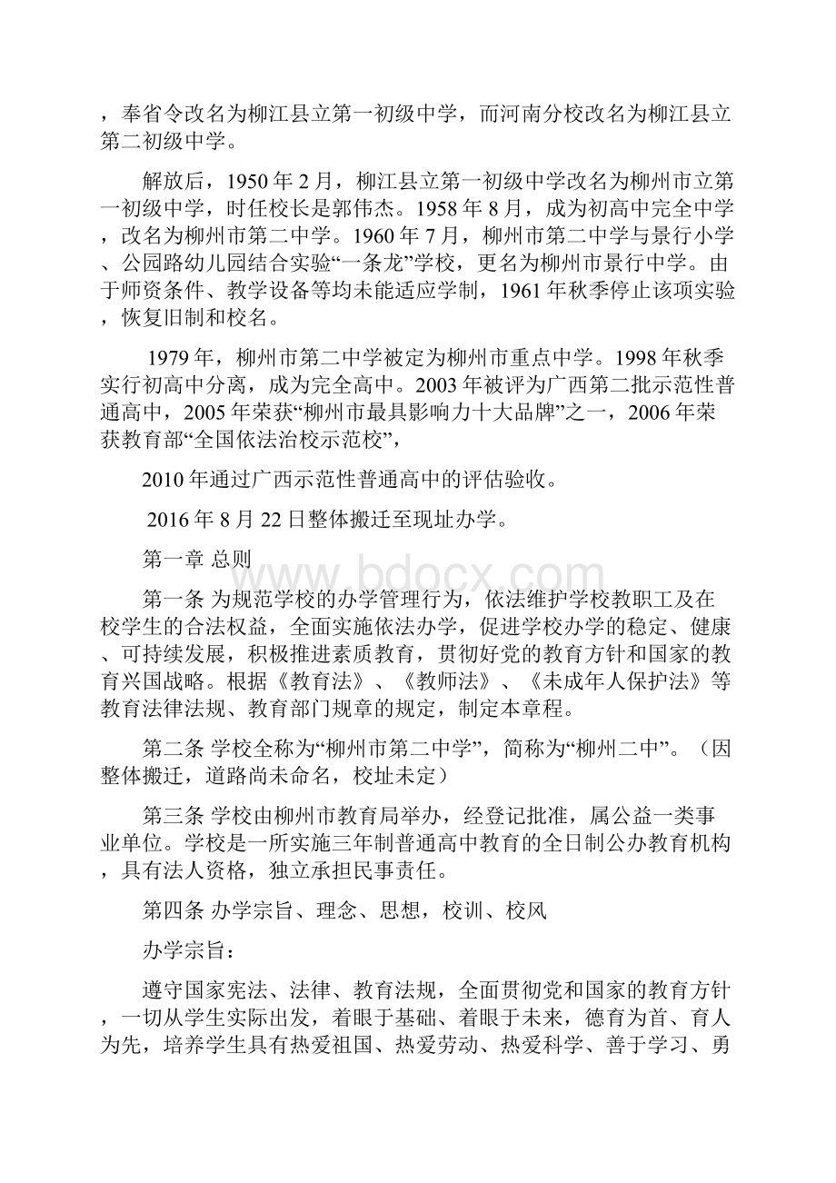 柳州第二中学章程.docx_第2页