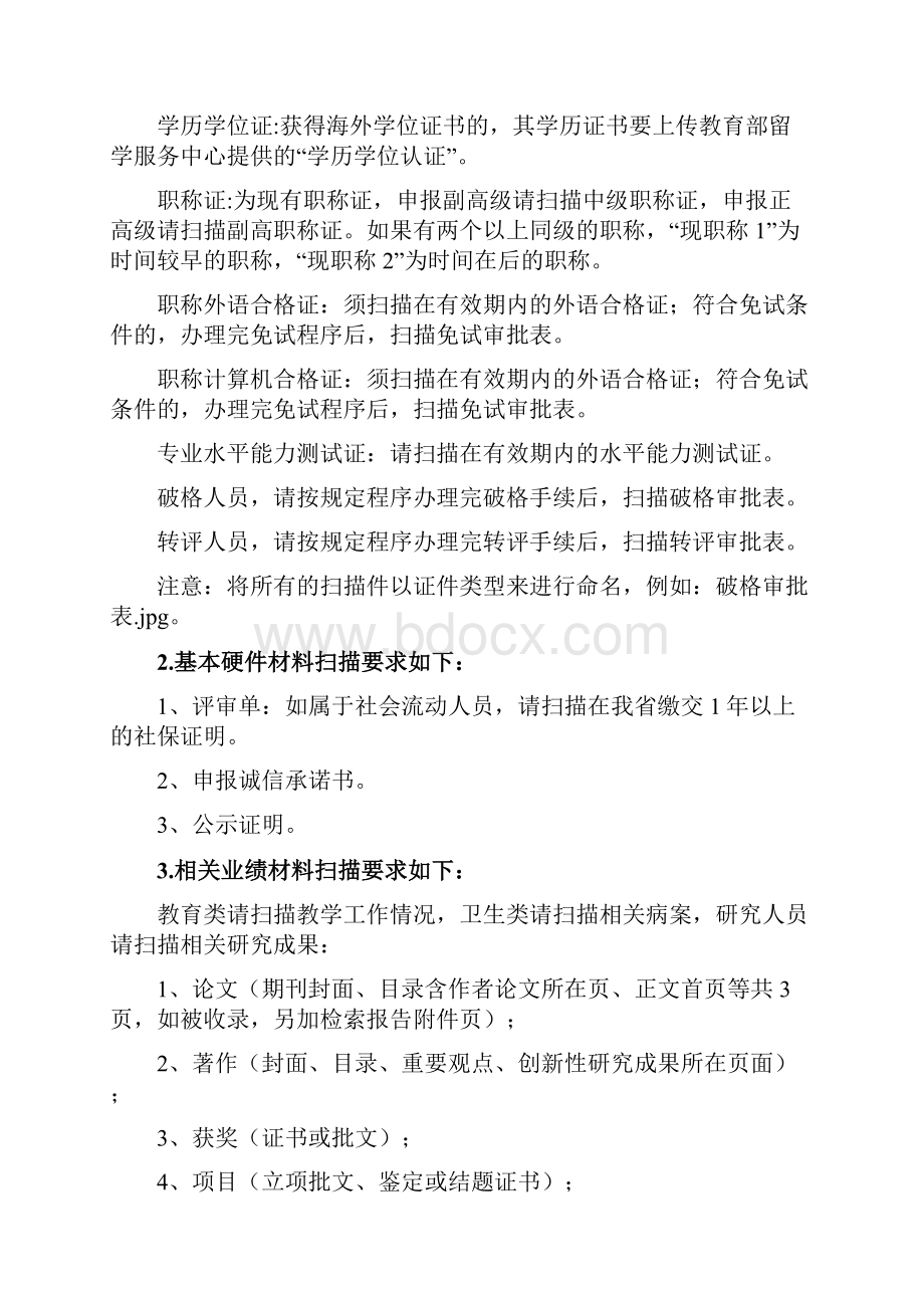 9高级职称参评人员网上申报系统说明.docx_第2页