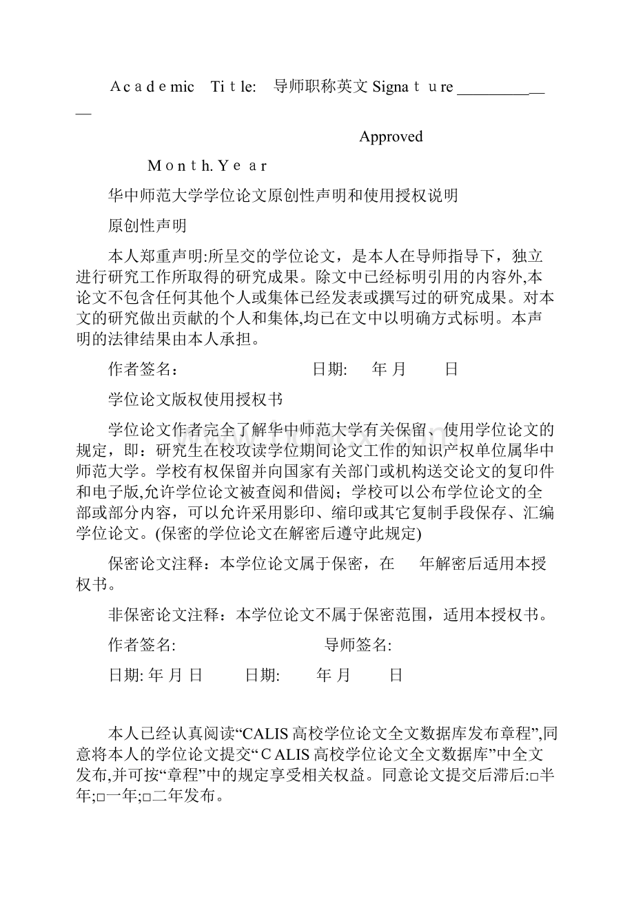 华中师范大学论文模板.docx_第3页