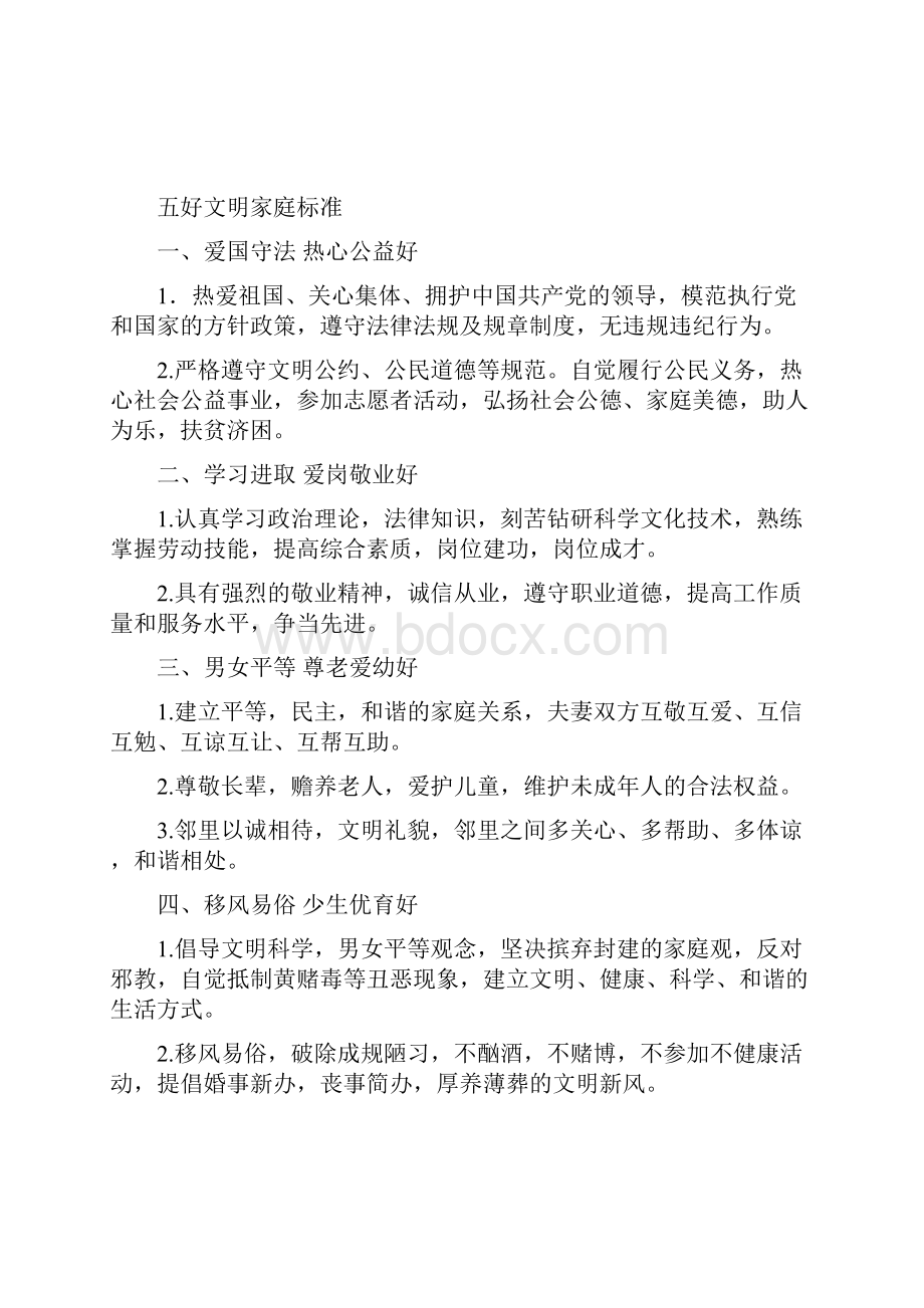 妇女之家制度妇代会例会制度制度8.docx_第2页