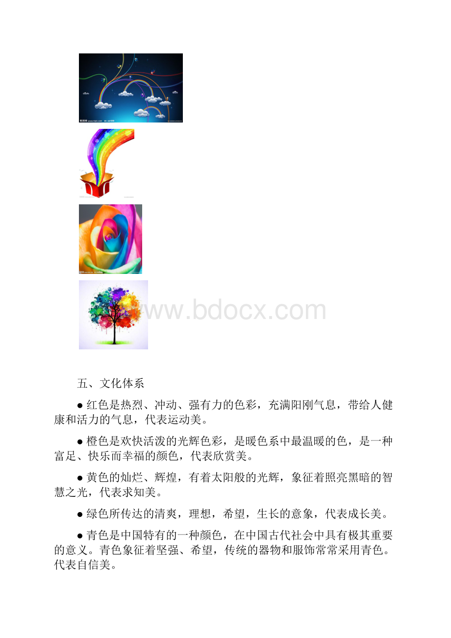 美育满园多彩人生校园文化建设.docx_第3页