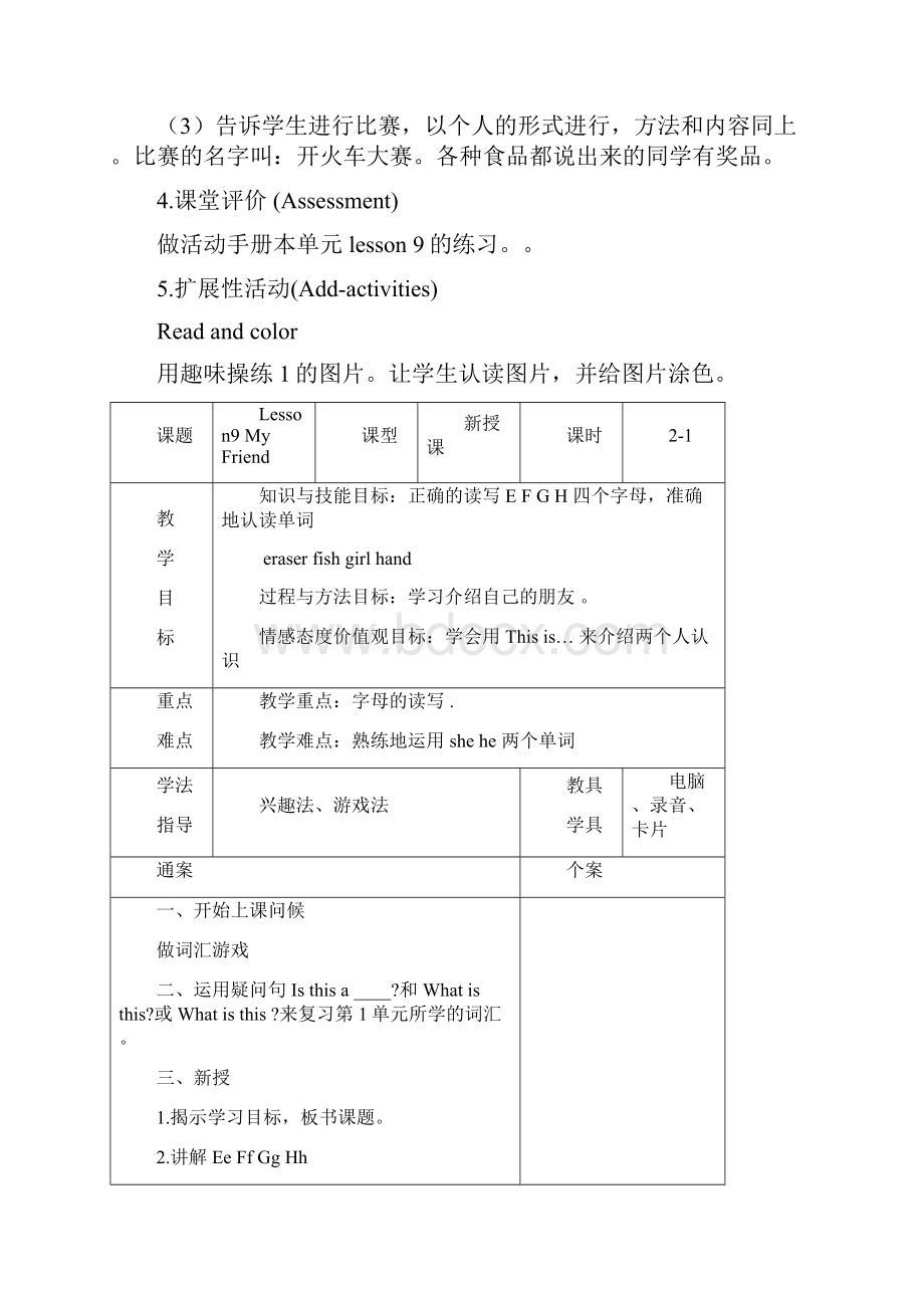 冀教版三年级上册UNIT2《Lesson 9 My Friend》word教案3篇.docx_第3页