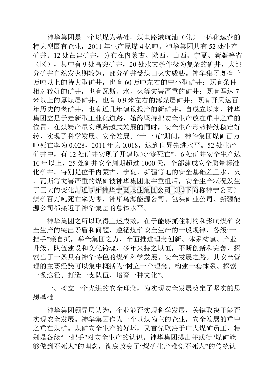 神华集团安全管理经验煤矿安全管理经验电子教案.docx_第2页