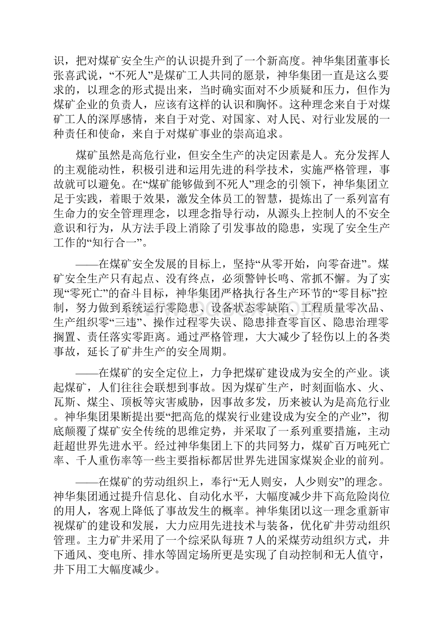 神华集团安全管理经验煤矿安全管理经验电子教案.docx_第3页