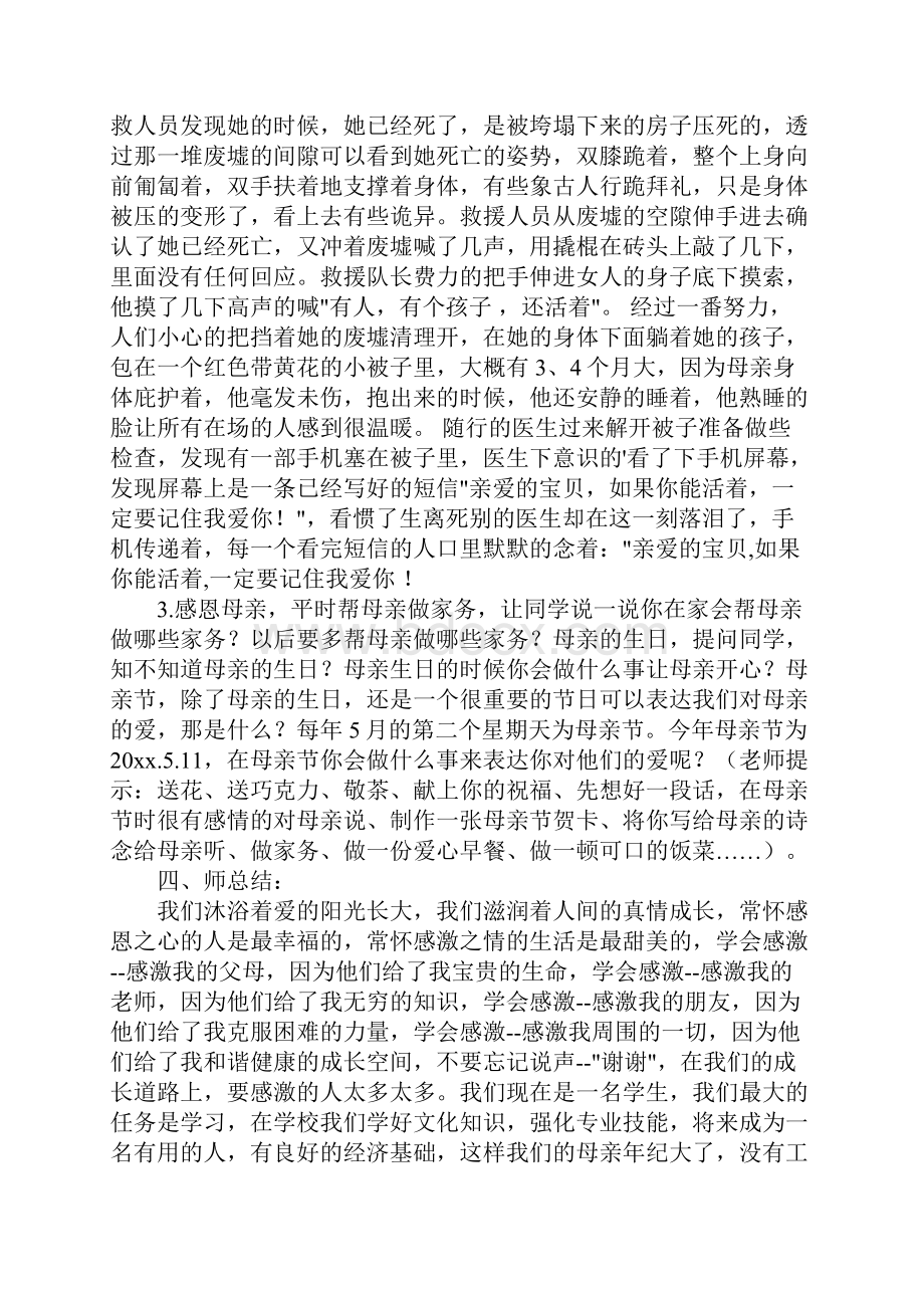 主题活动策划八篇.docx_第3页