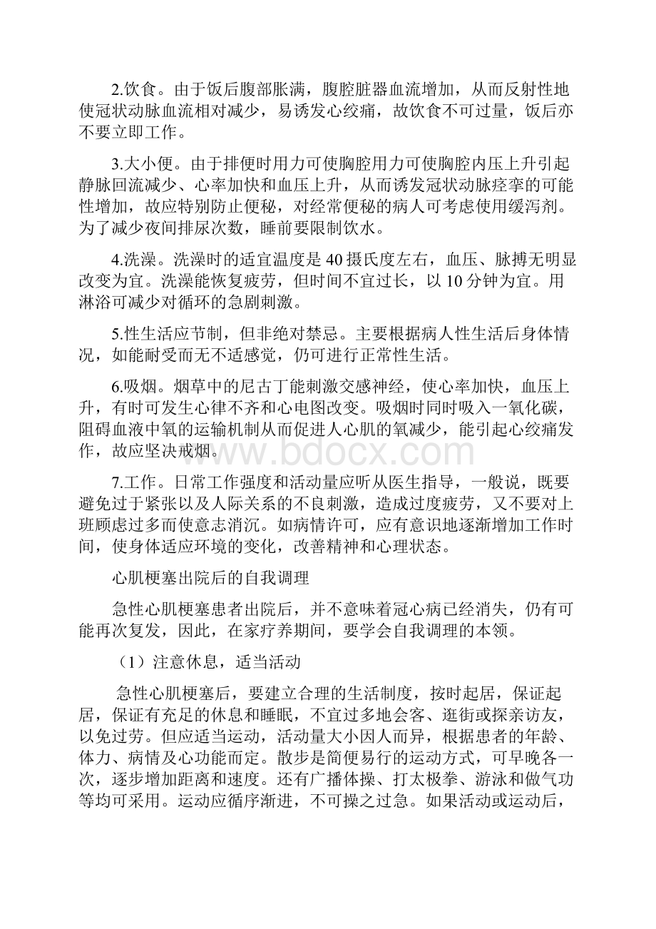 冠心病患者的生活方式.docx_第2页