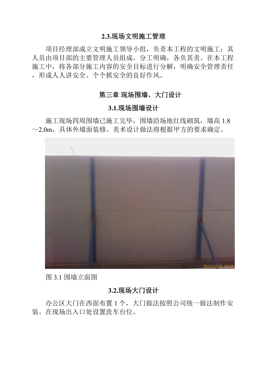 机场航站区扩建工程交通市政工程安全文明施工方案.docx_第3页