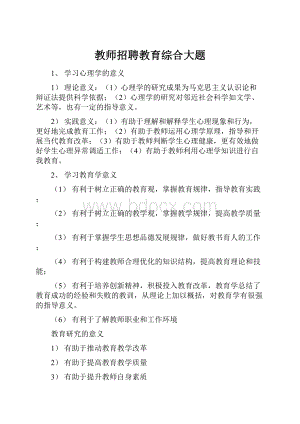 教师招聘教育综合大题.docx