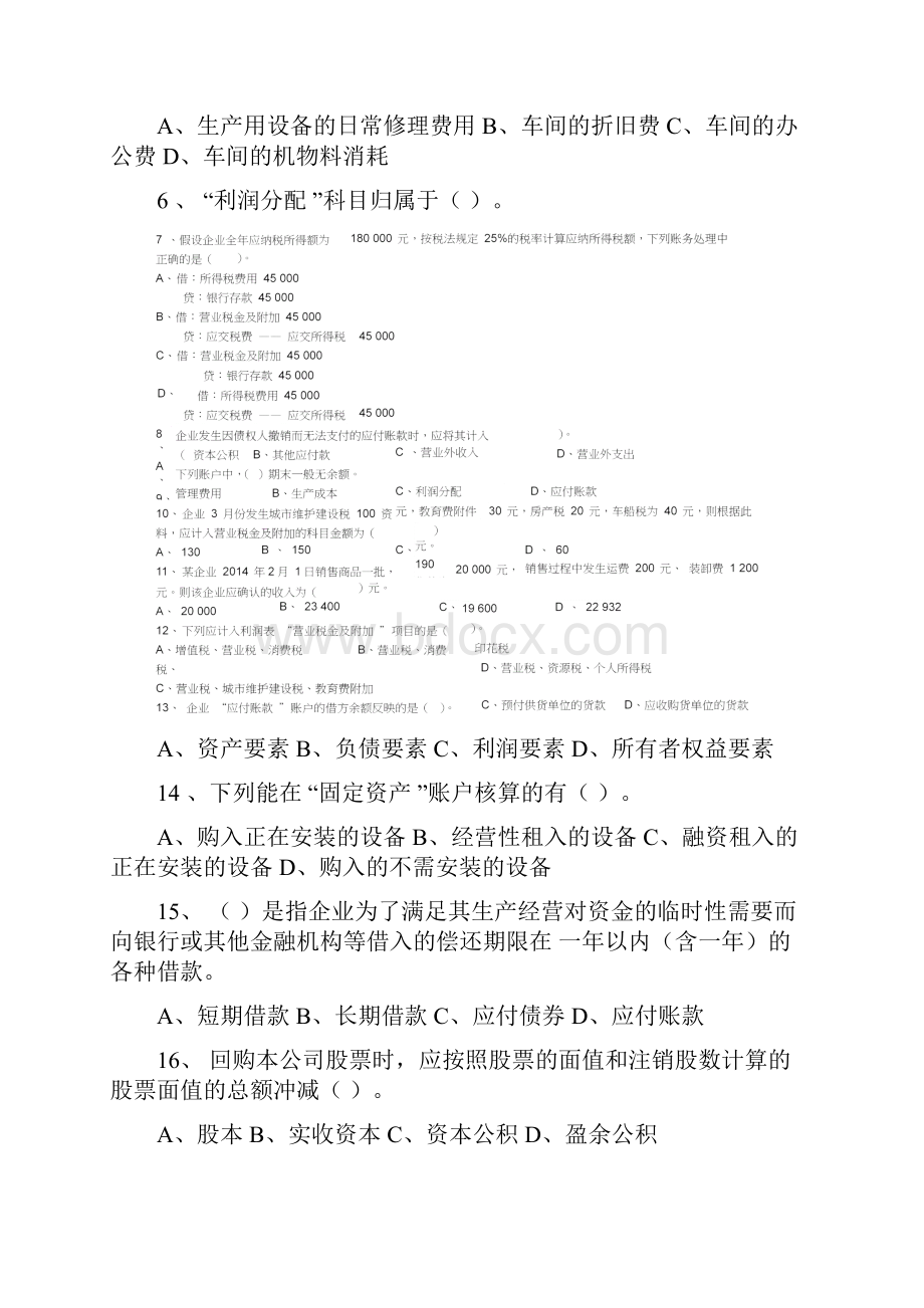 《会计基础》第五章借贷记账法下主要经济业务的账务处理.docx_第2页