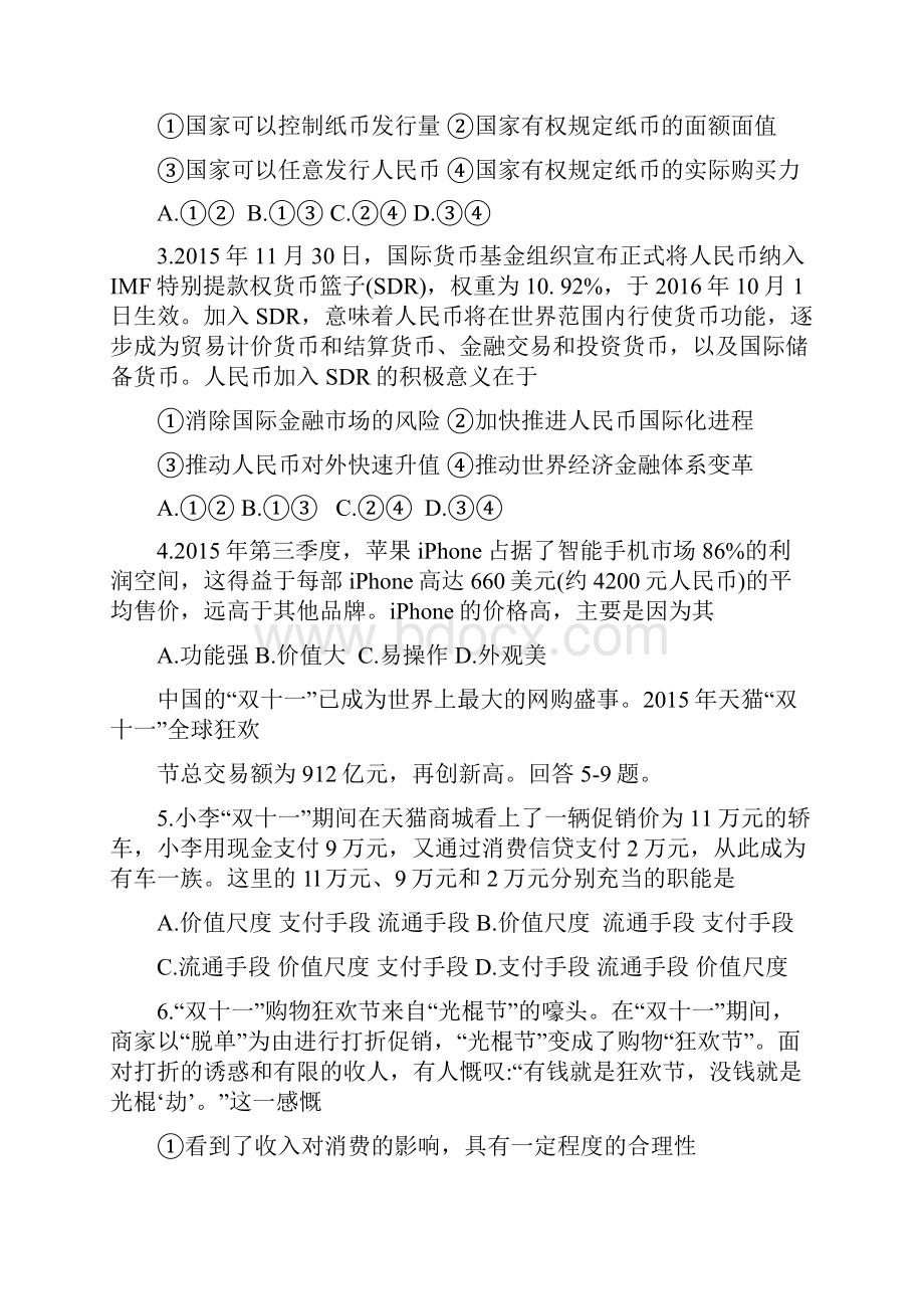 河北省石家庄市高一政治下册第一次学情试题.docx_第2页