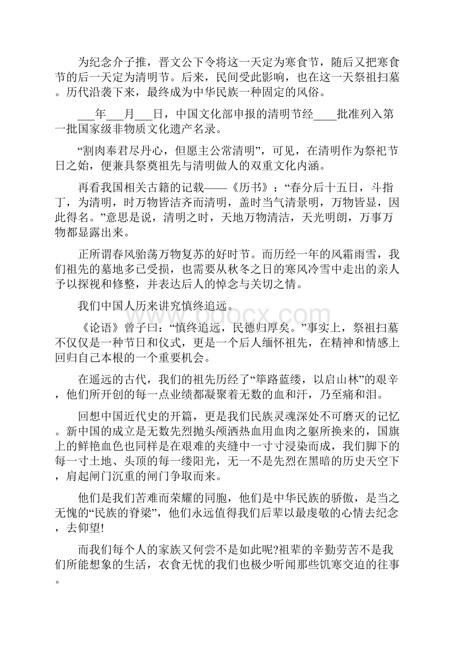 清明节前国旗下的讲话.docx_第2页