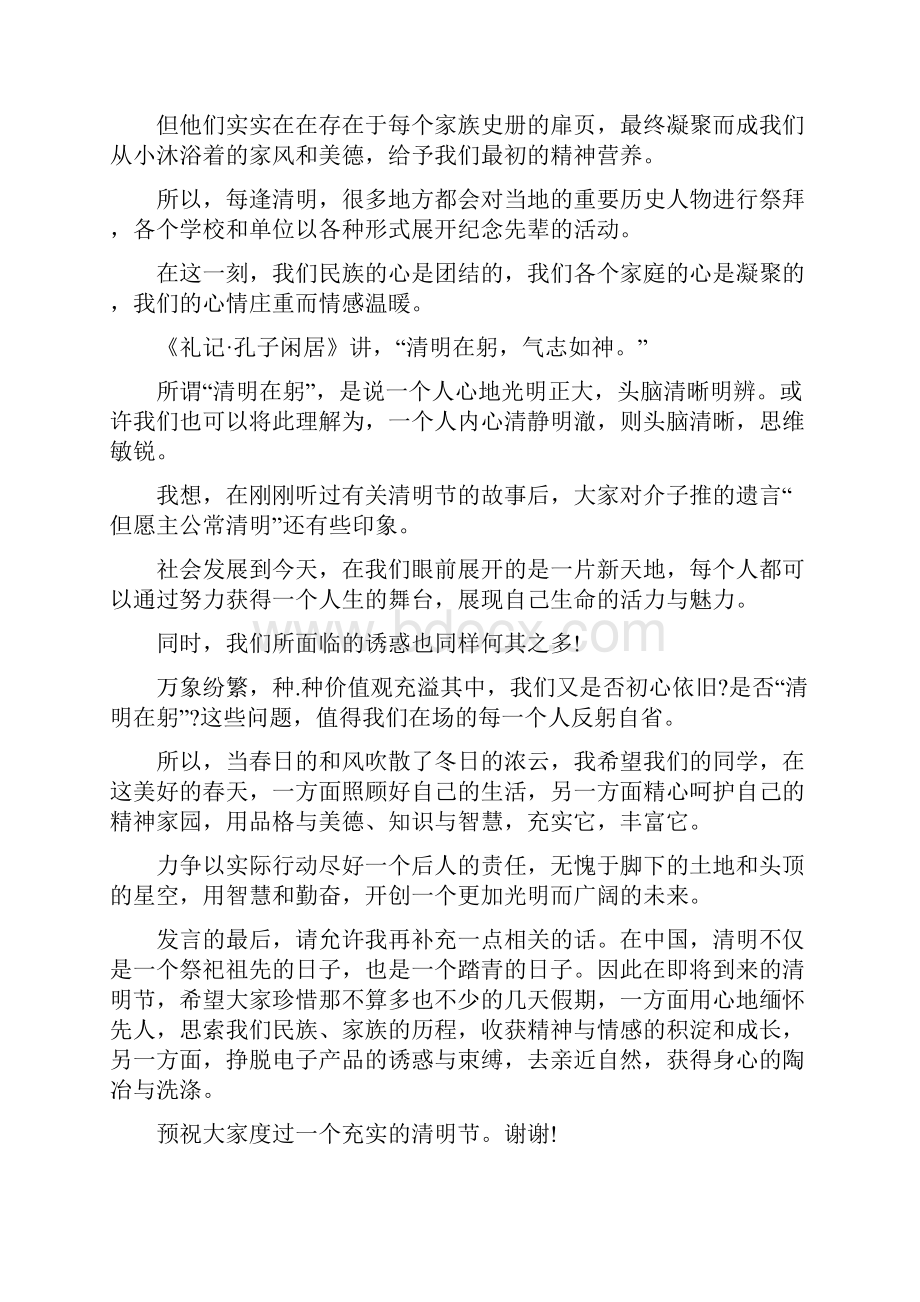 清明节前国旗下的讲话.docx_第3页