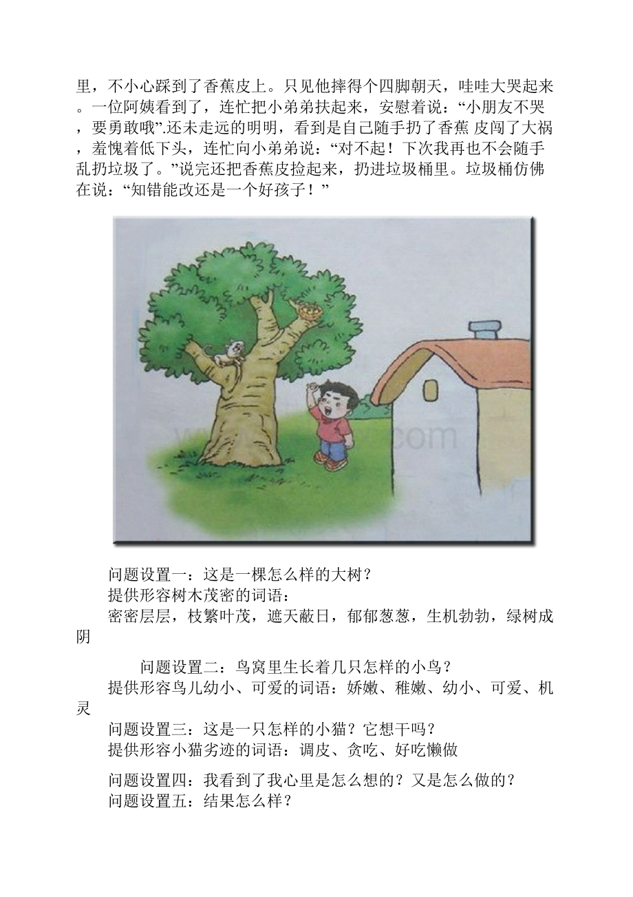 一年级看图写话有范文非常实用.docx_第2页