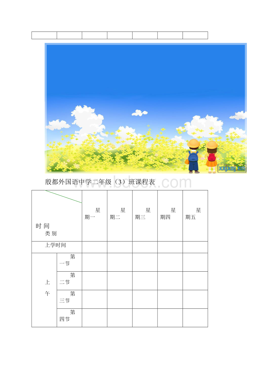 小学课程表模板精品.docx_第3页