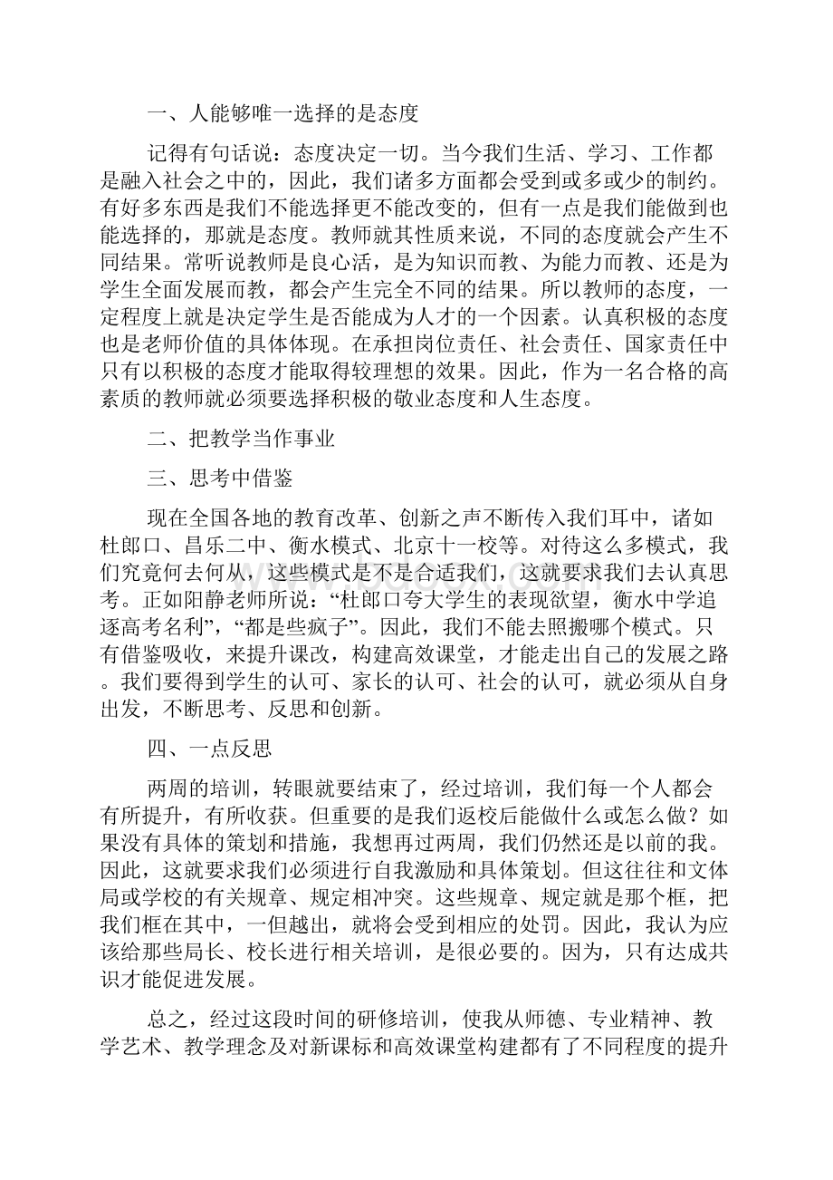 国培思品心得体会精选多篇.docx_第3页